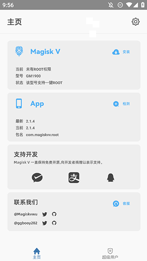 MagiskV一键root