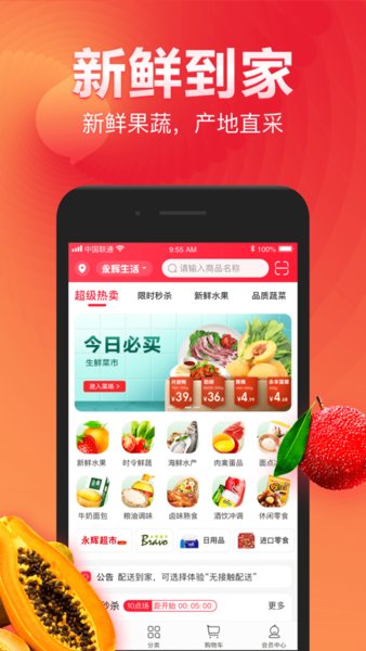 永辉生活苹果手机app 永辉生活苹果手机app