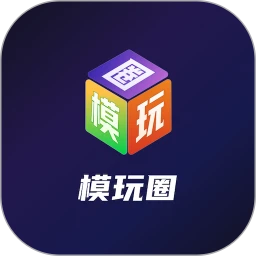 模玩圈