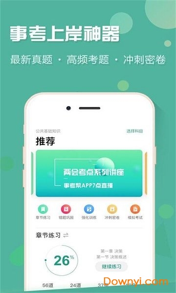 湖南事考帮 湖南事考帮