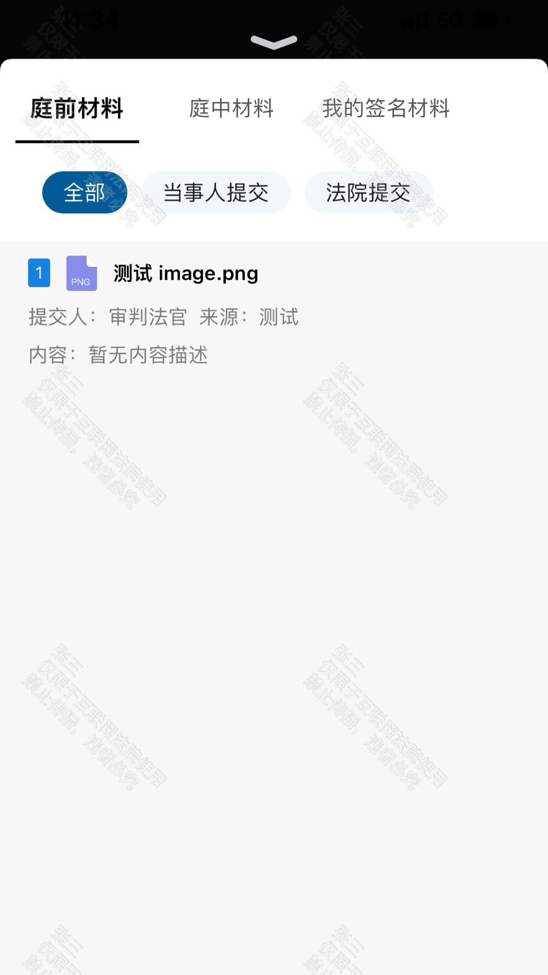 云晤网上法庭苹果手机版