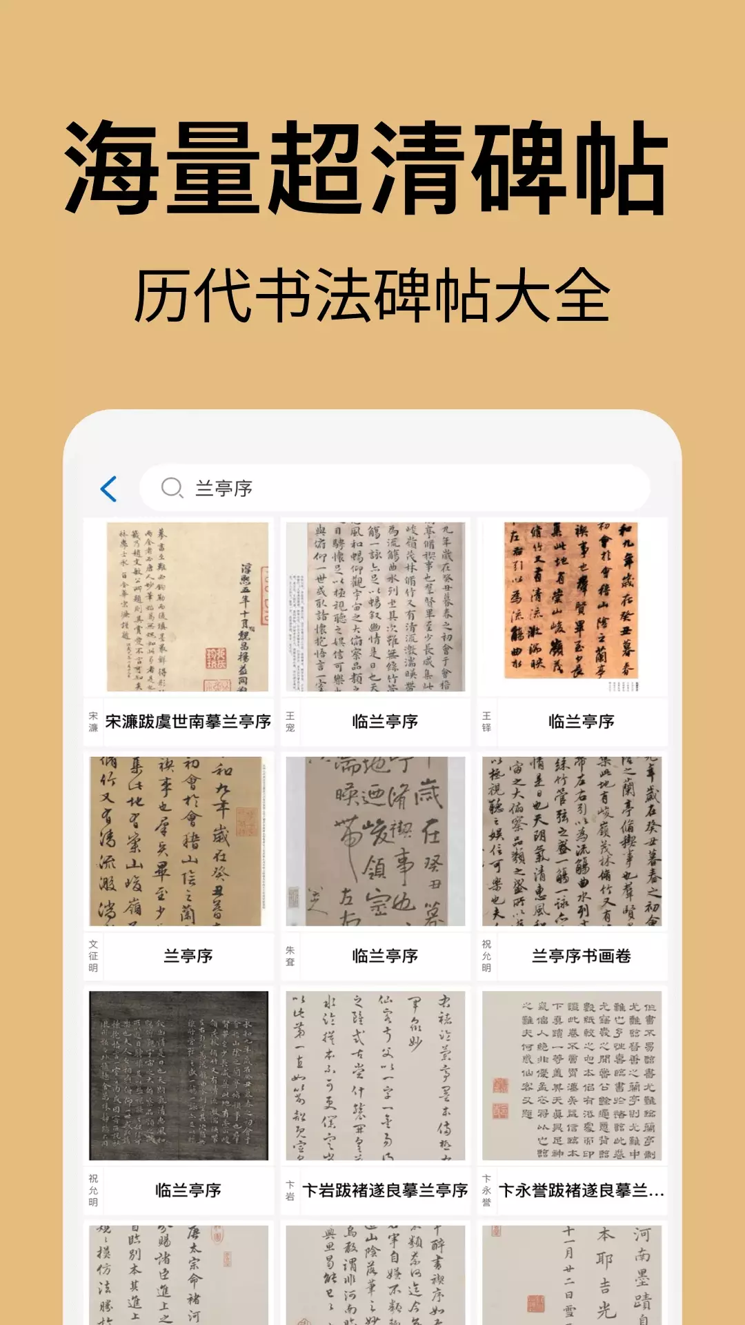 复真书法(书法练字软件) v4.3.4 安卓版