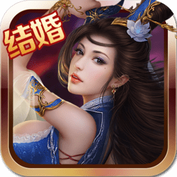 我欲戮仙3d游戏