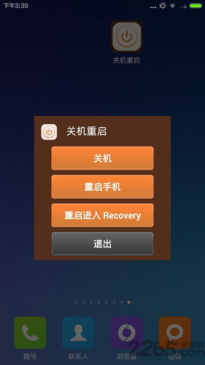 关机重启 关机重启