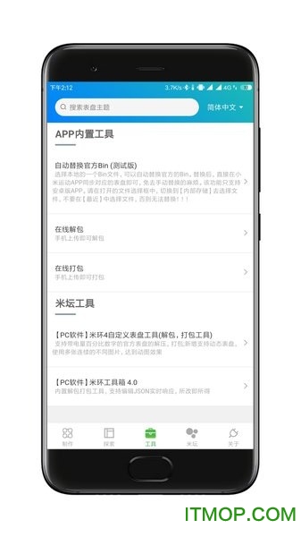 表盘自定义工具
