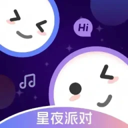 星夜派对