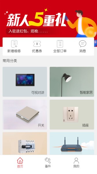 SERVE U(罗格朗集团售后服务)