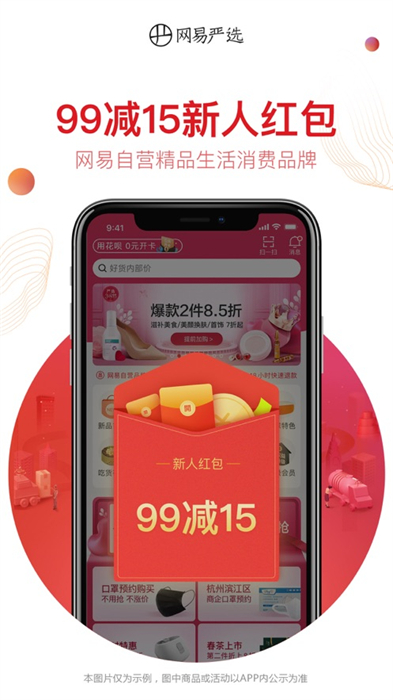 网易严选app最新版