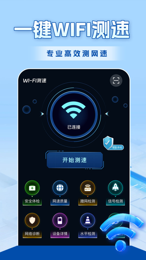 WiFi全连钥匙 WiFi全连钥匙