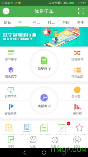 优易学车app学员版