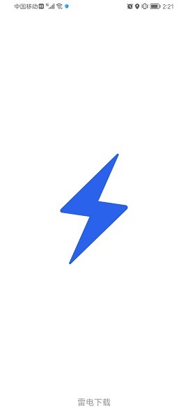 雷电下载