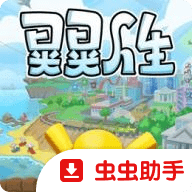 晃晃人生