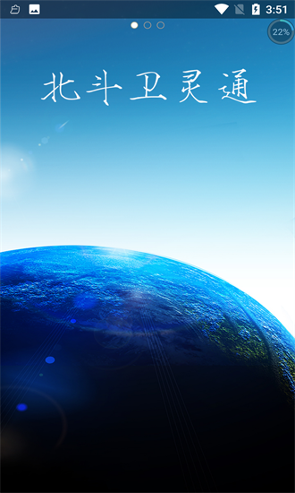北斗卫灵通 北斗卫灵通