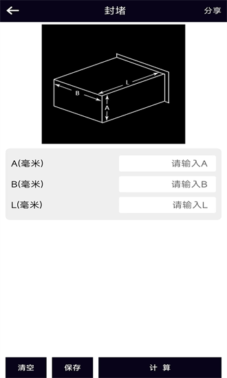 风管面积计算器