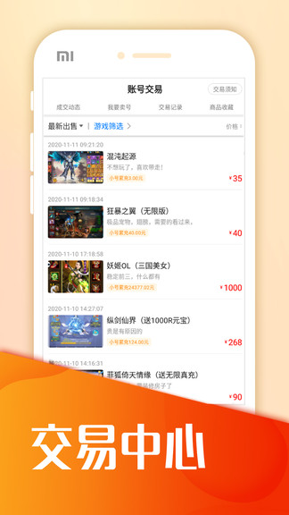 交易玩手游免费版