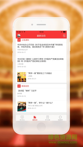 党员小书包ipad版 党员小书包ipad版