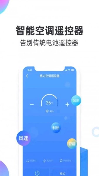 逸家万能遥控器app