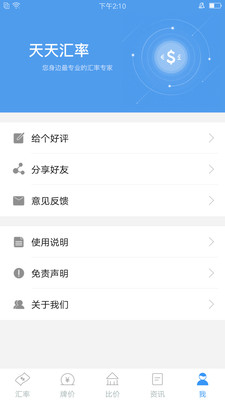 天天汇率 安卓版v6.0.6