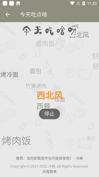 今天吃点啥 手机版v1.0.0 今天吃点啥 手机版v1.0.0