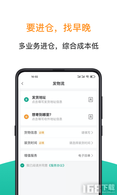 早晚发货 早晚发货
