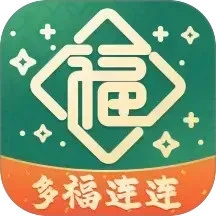 多福连连
