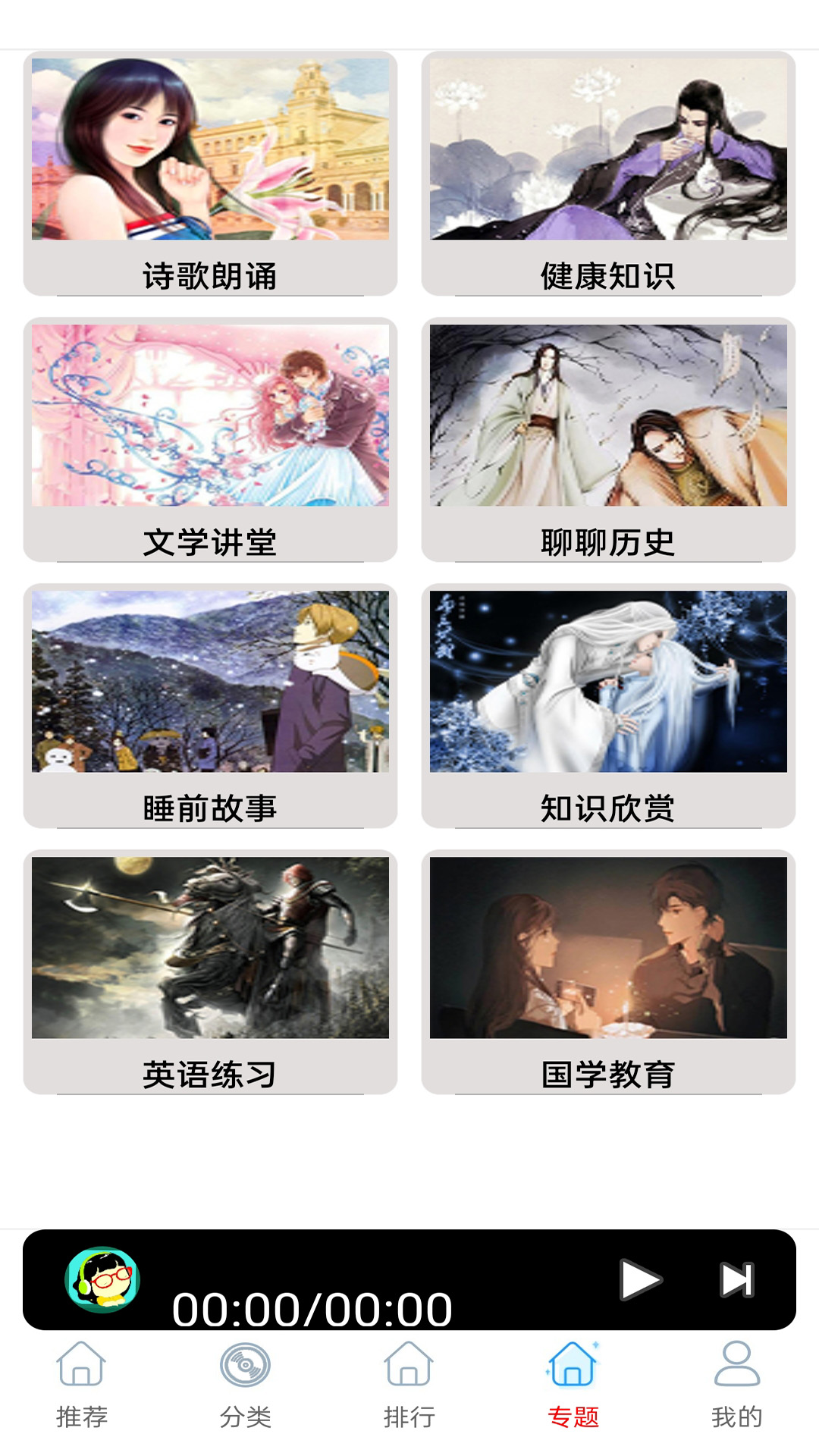 FM快听收音机 FM快听收音机