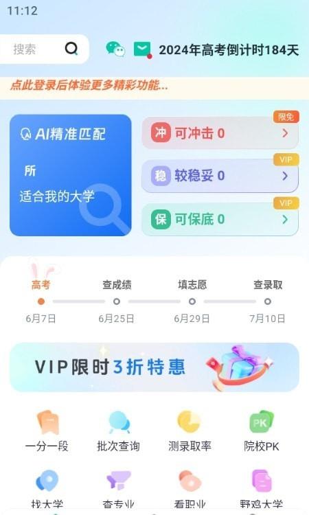 前程志愿 前程志愿