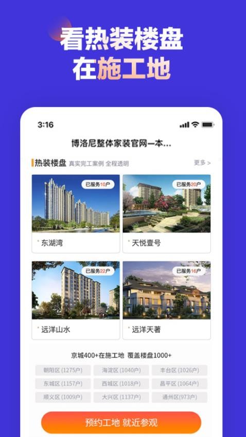 博洛尼装修 博洛尼装修