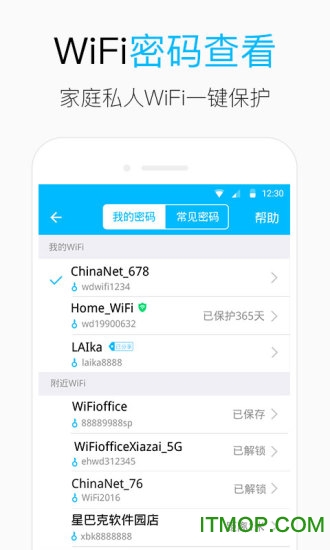 WiFi钥匙