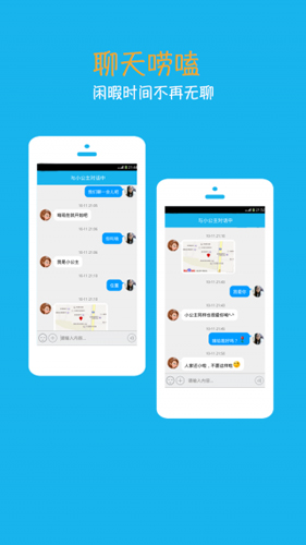 聊天小公主最新版本 安卓版v4.6.6.2