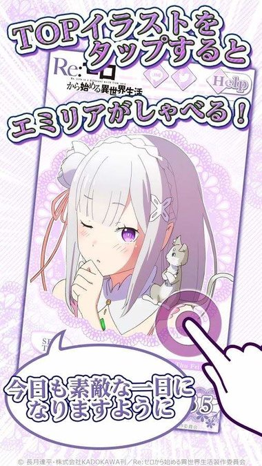 エミリアアラーム