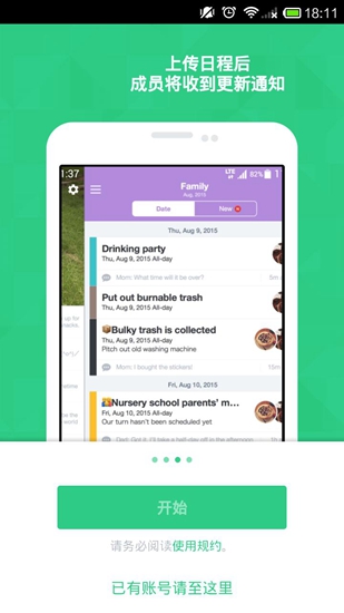 TimeTree 官方最新中文版v14.15.0