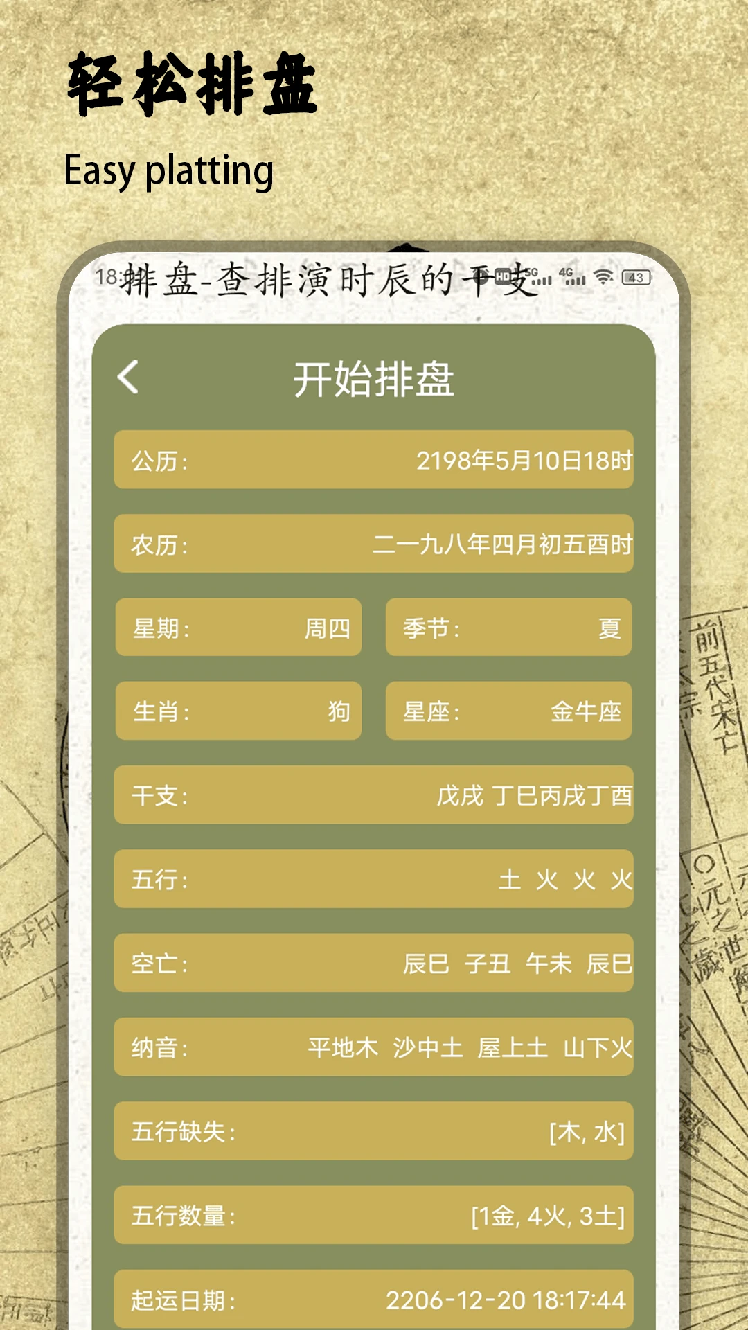 四柱排盘宝 四柱排盘宝