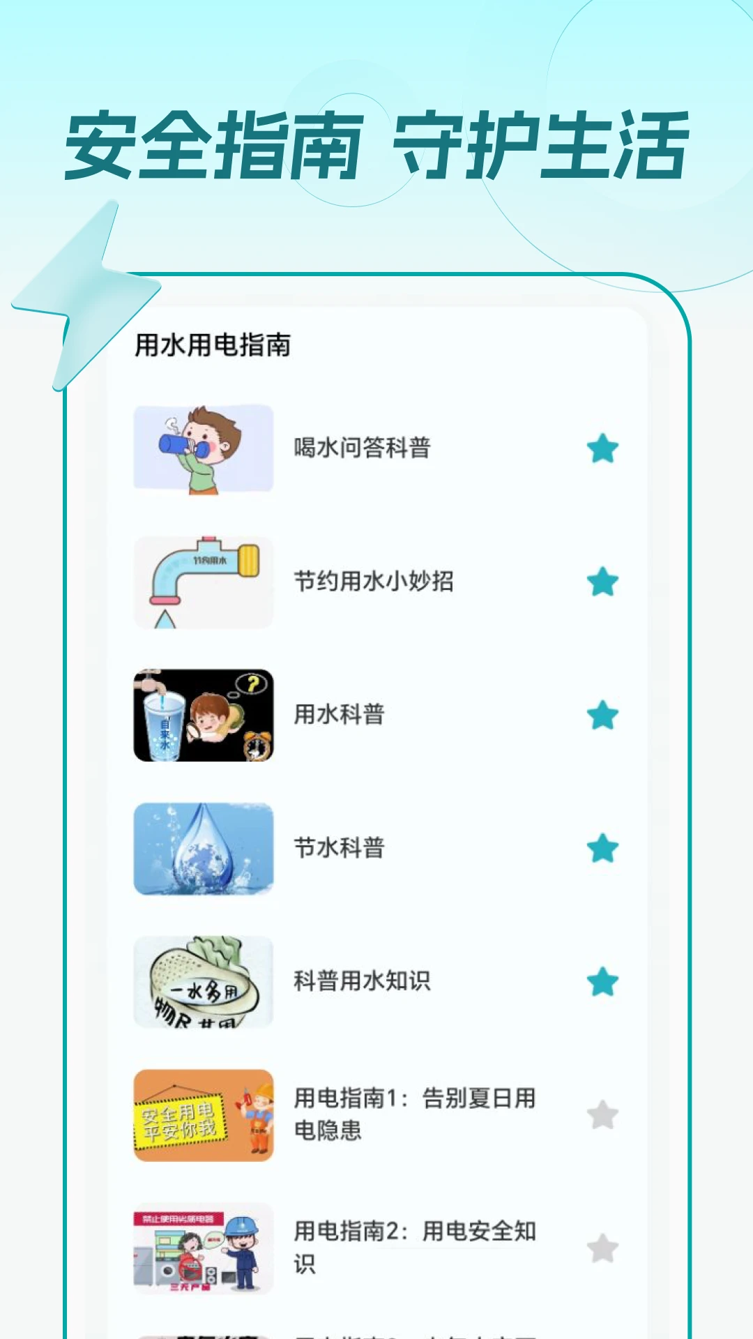 水电一键缴 水电一键缴