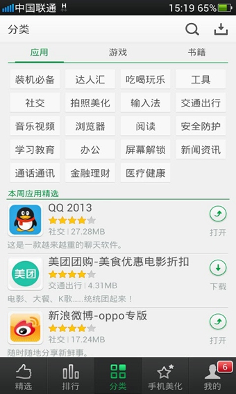 可可软件商店 可可软件商店