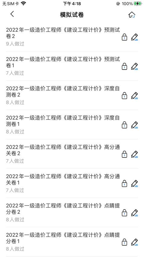 一造考试宝典 一造考试宝典