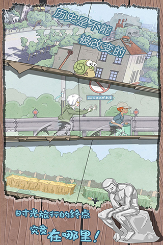 历史是不能被改变的手机版