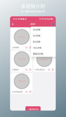 多组倒计时 多组倒计时