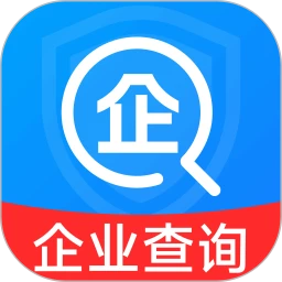 企业信用信息速查