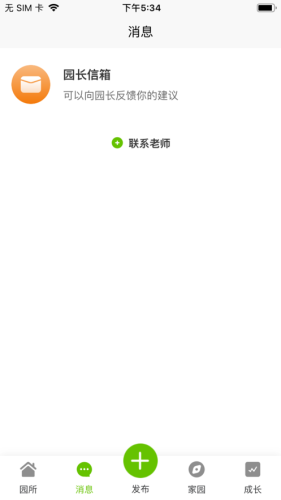 家园掌中宝家长端