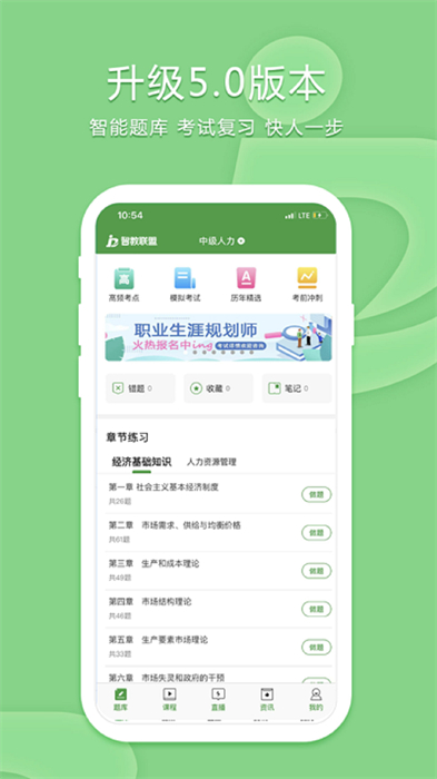 人力资源致题库