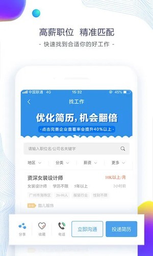 东纺服装人才网app 最新版v6.8.1
