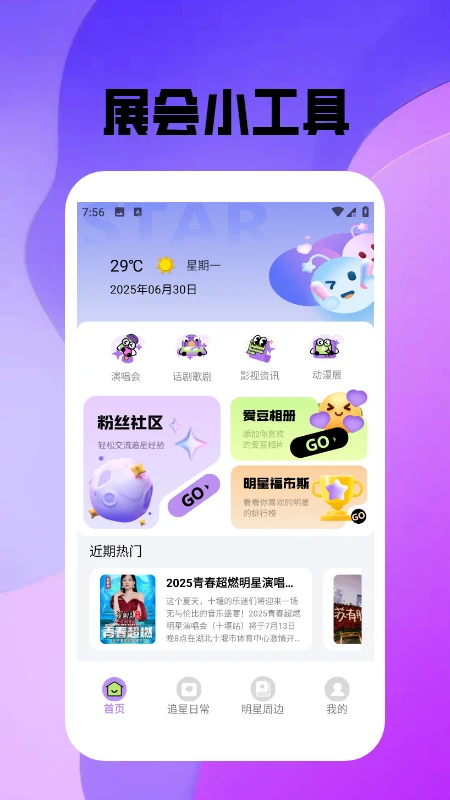 波西亚时光旅行