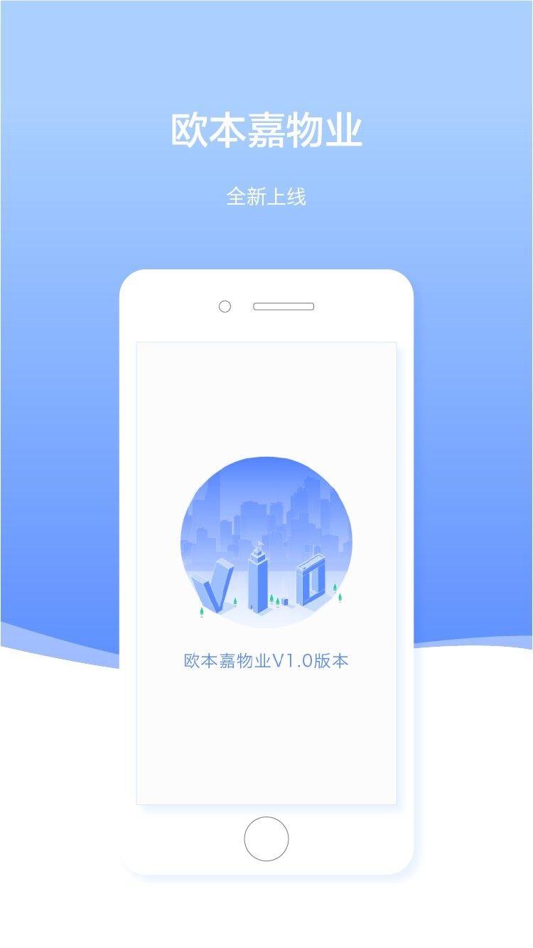 欧本家物业端app 欧本家物业端app