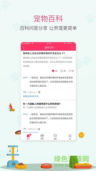 养养宠物 养养宠物