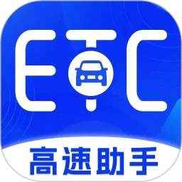 高速ETC服务