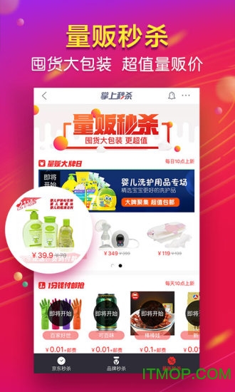 苹果手机京东ios版