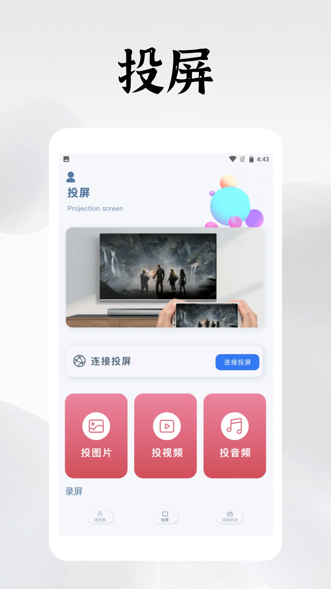 电视机遥控器精灵 电视机遥控器精灵