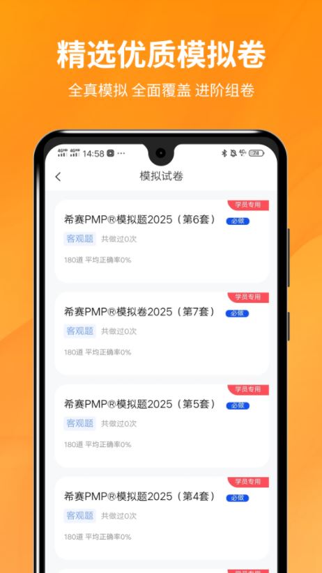 PMP项目管理助手 v5.2.6 安卓手机版