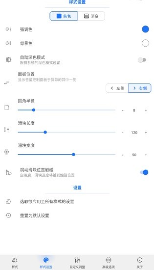 volume styles汉化高级版
